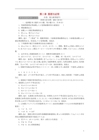 高中数学 第二章 推理与证明阶段质量检测B卷（含解析）新人教A版选修2-2-新人教A版高二选修2-2数学试题