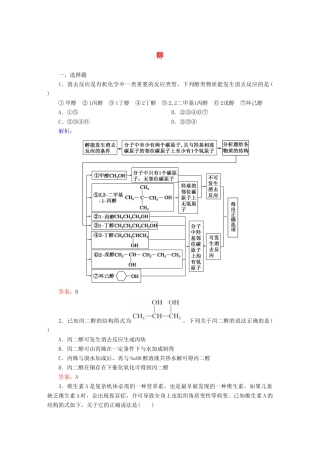 高中化学 3.1.1 醇课时作业 新人教版选修5-新人教版高二选修5化学试题