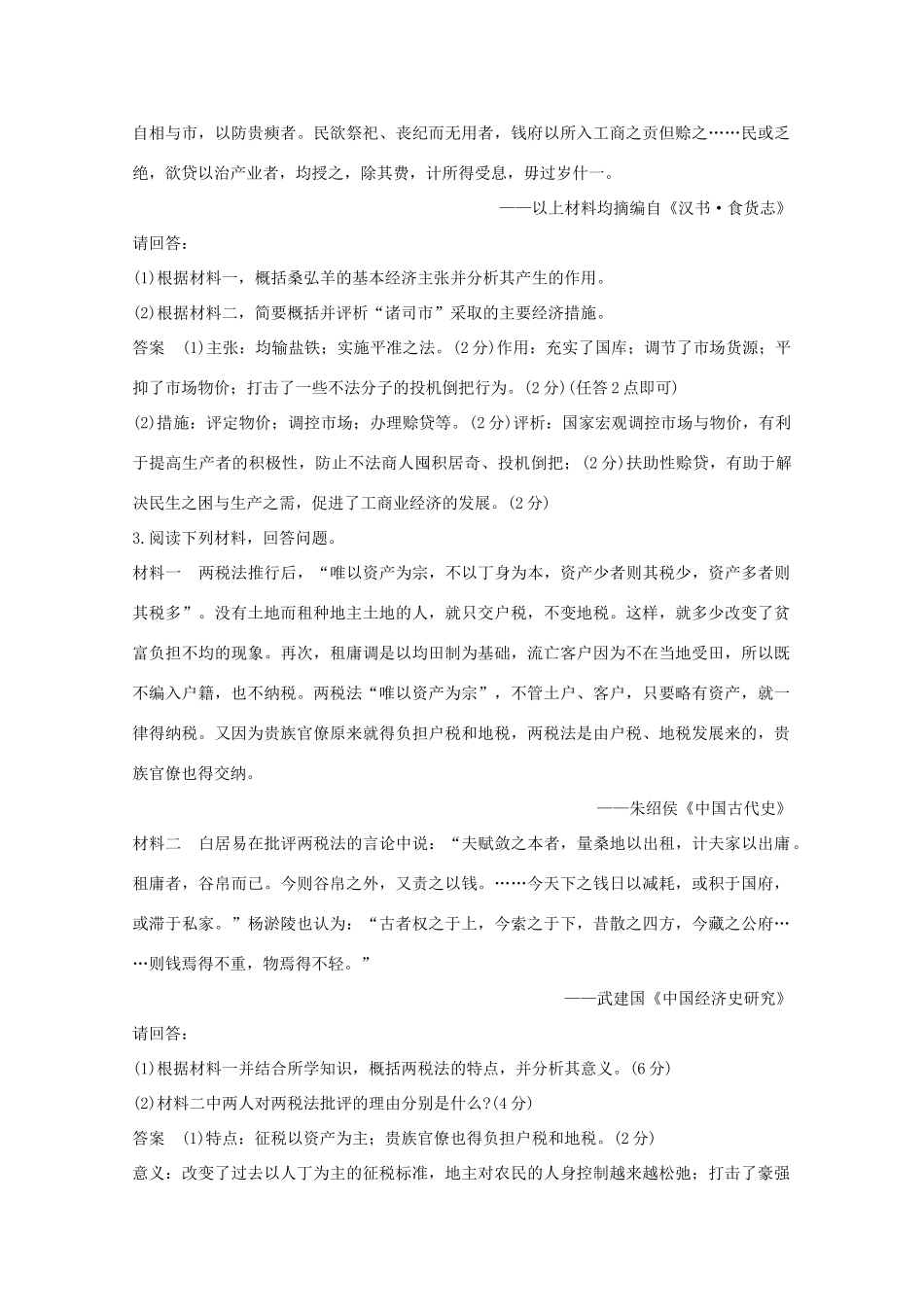 高考历史一轮复习 题组层级快练37-人教版高三全册历史试题_第2页