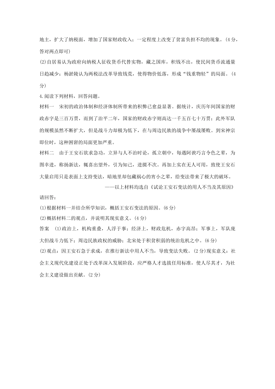 高考历史一轮复习 题组层级快练37-人教版高三全册历史试题_第3页