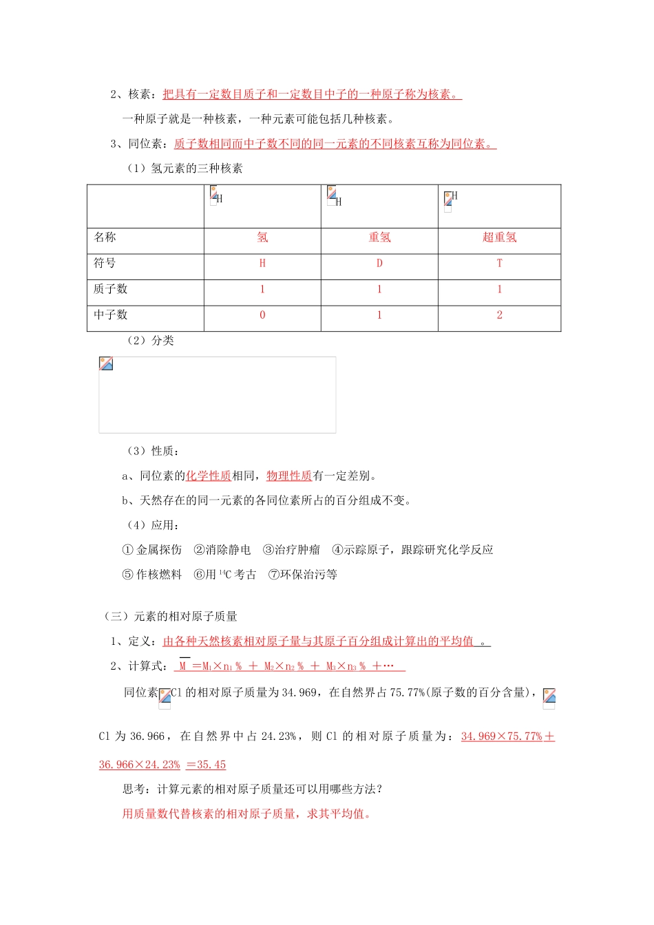 高一化学第1章  原子结构与元素周期律   第1节  原子结构鲁教版知识精讲_第3页