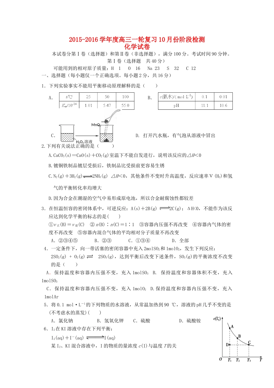 新校高三化学上学期10月月考试题-人教版高三全册化学试题_第1页