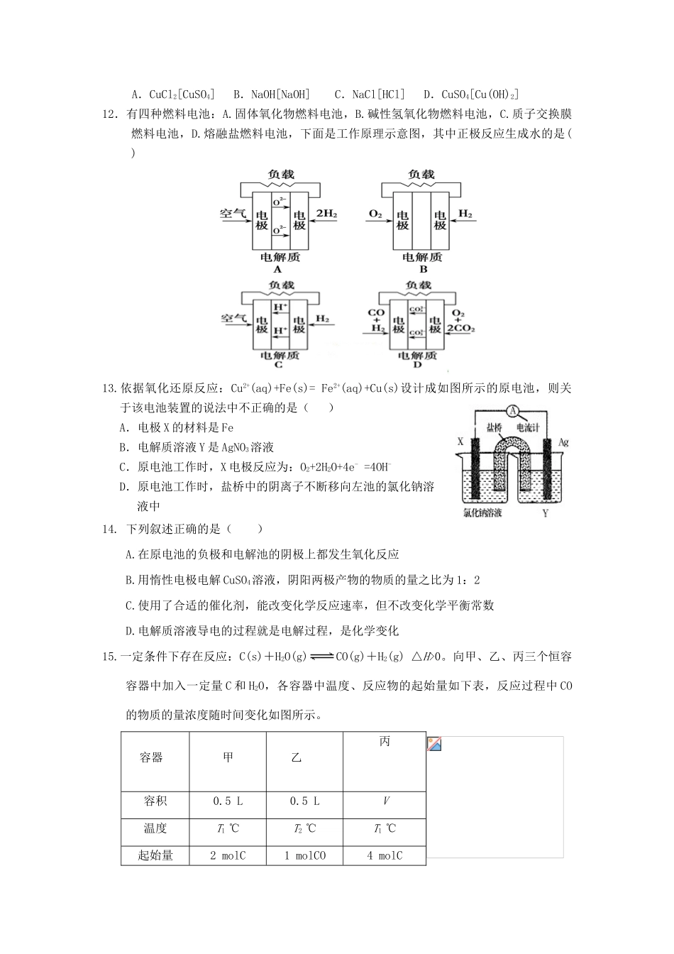 新校高三化学上学期10月月考试题-人教版高三全册化学试题_第3页