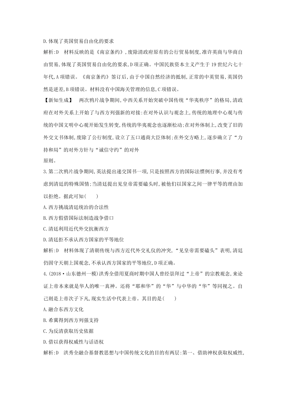 （通史版）高考历史一轮总复习 板块六 近代前期中国的沉沦与转型——鸦片战争至甲午中日战争前 第1讲 ～列强侵华与中国人民的抗争课时提升训练（含解析）新人教版-新人教版高三全册历史试题_第2页