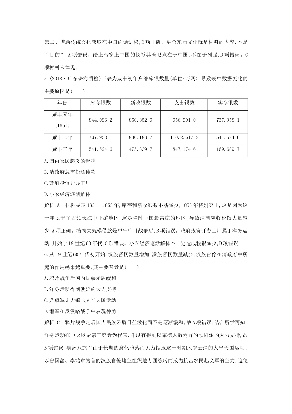 （通史版）高考历史一轮总复习 板块六 近代前期中国的沉沦与转型——鸦片战争至甲午中日战争前 第1讲 ～列强侵华与中国人民的抗争课时提升训练（含解析）新人教版-新人教版高三全册历史试题_第3页