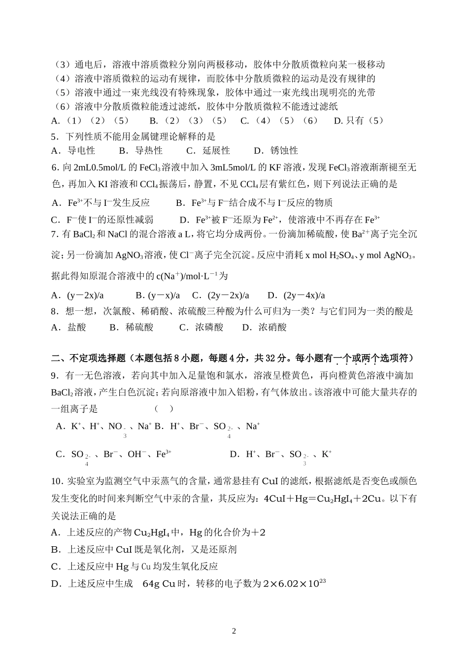 江苏省盱眙中学高三化学第三次质量检测试卷_第2页