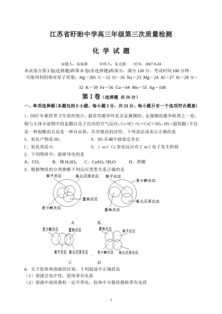 江苏省盱眙中学高三化学第三次质量检测试卷