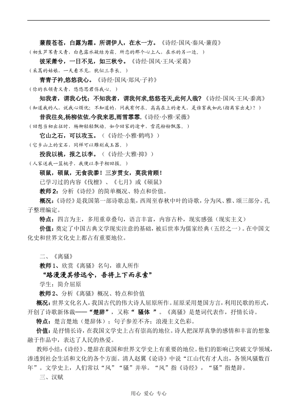 高一历史必修3 辉煌灿烂的文学_第2页