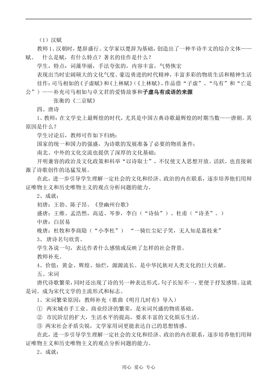 高一历史必修3 辉煌灿烂的文学_第3页