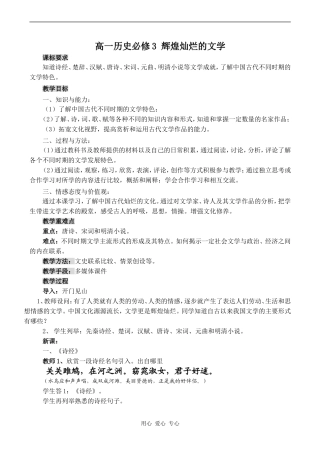 高一历史必修3 辉煌灿烂的文学