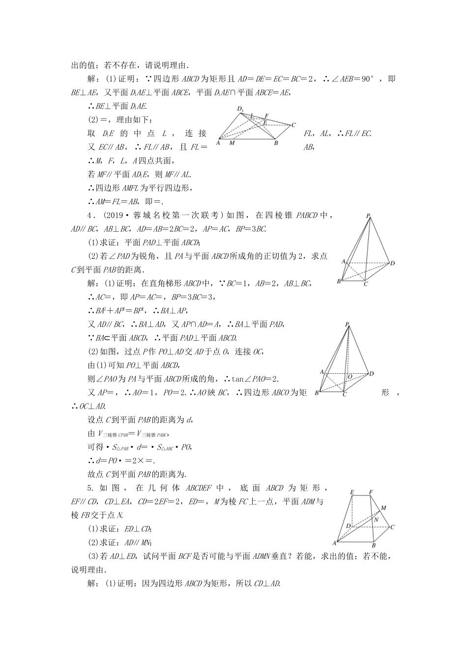 （新高考）高考数学二轮复习 专题过关检测（十六）立体几何 文-人教版高三全册数学试题_第2页