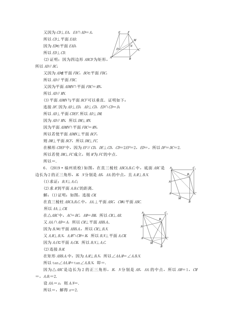 （新高考）高考数学二轮复习 专题过关检测（十六）立体几何 文-人教版高三全册数学试题_第3页