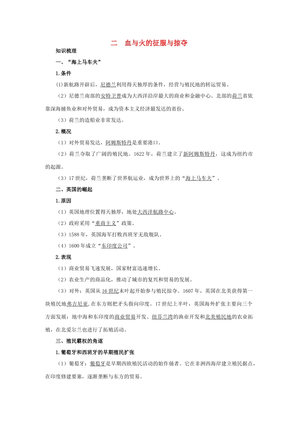 高中历史 专题五 走向世界的资本主义市场 2 血与火的征服与掠夺知识导航 人民版必修2-人民版高一必修2历史试题_第1页