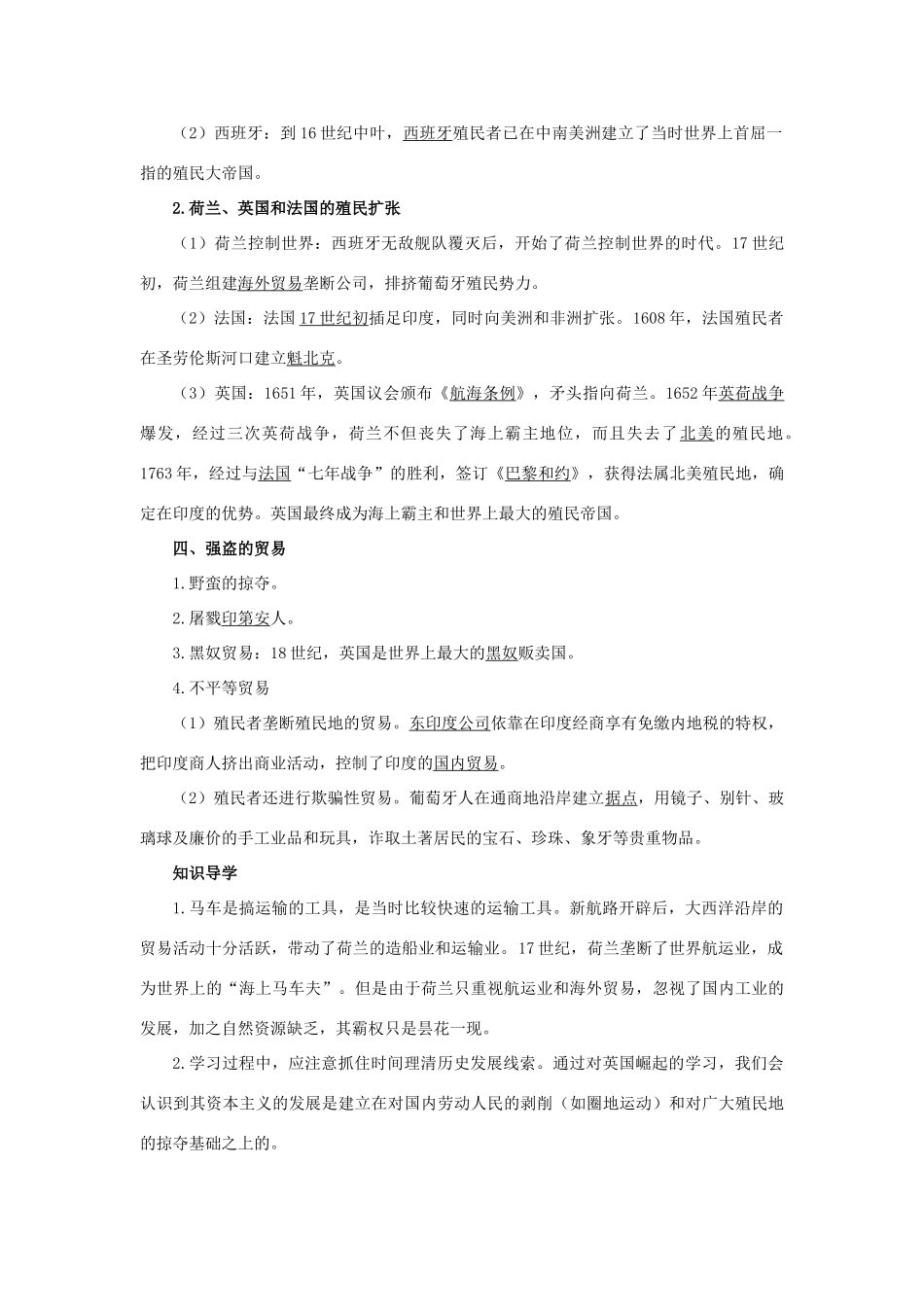 高中历史 专题五 走向世界的资本主义市场 2 血与火的征服与掠夺知识导航 人民版必修2-人民版高一必修2历史试题_第2页