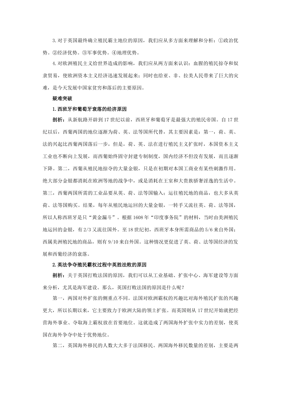 高中历史 专题五 走向世界的资本主义市场 2 血与火的征服与掠夺知识导航 人民版必修2-人民版高一必修2历史试题_第3页