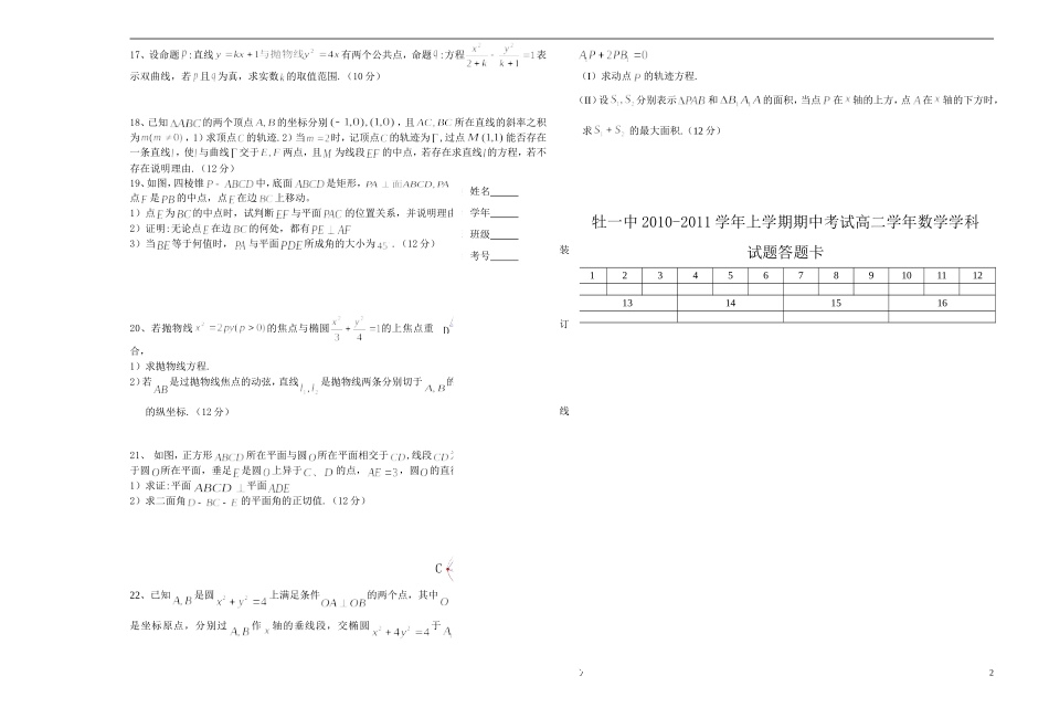 黑龙江牡丹江一中10-11学年高二数学上学期期中考试 理 新人教A版【会员独享】_第2页