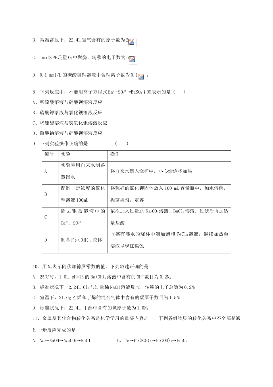 高一化学上学期第三周周测试题-人教版高一全册化学试题_第2页