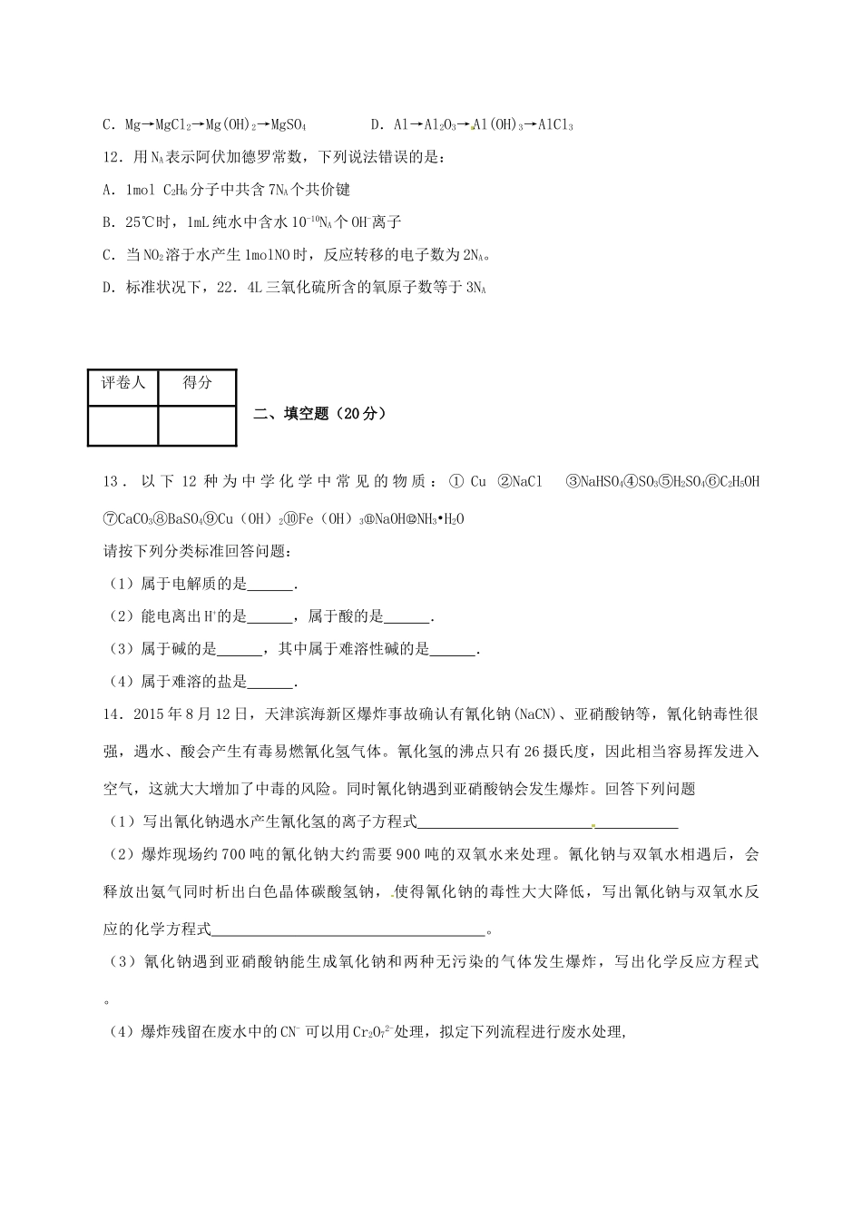 高一化学上学期第三周周测试题-人教版高一全册化学试题_第3页