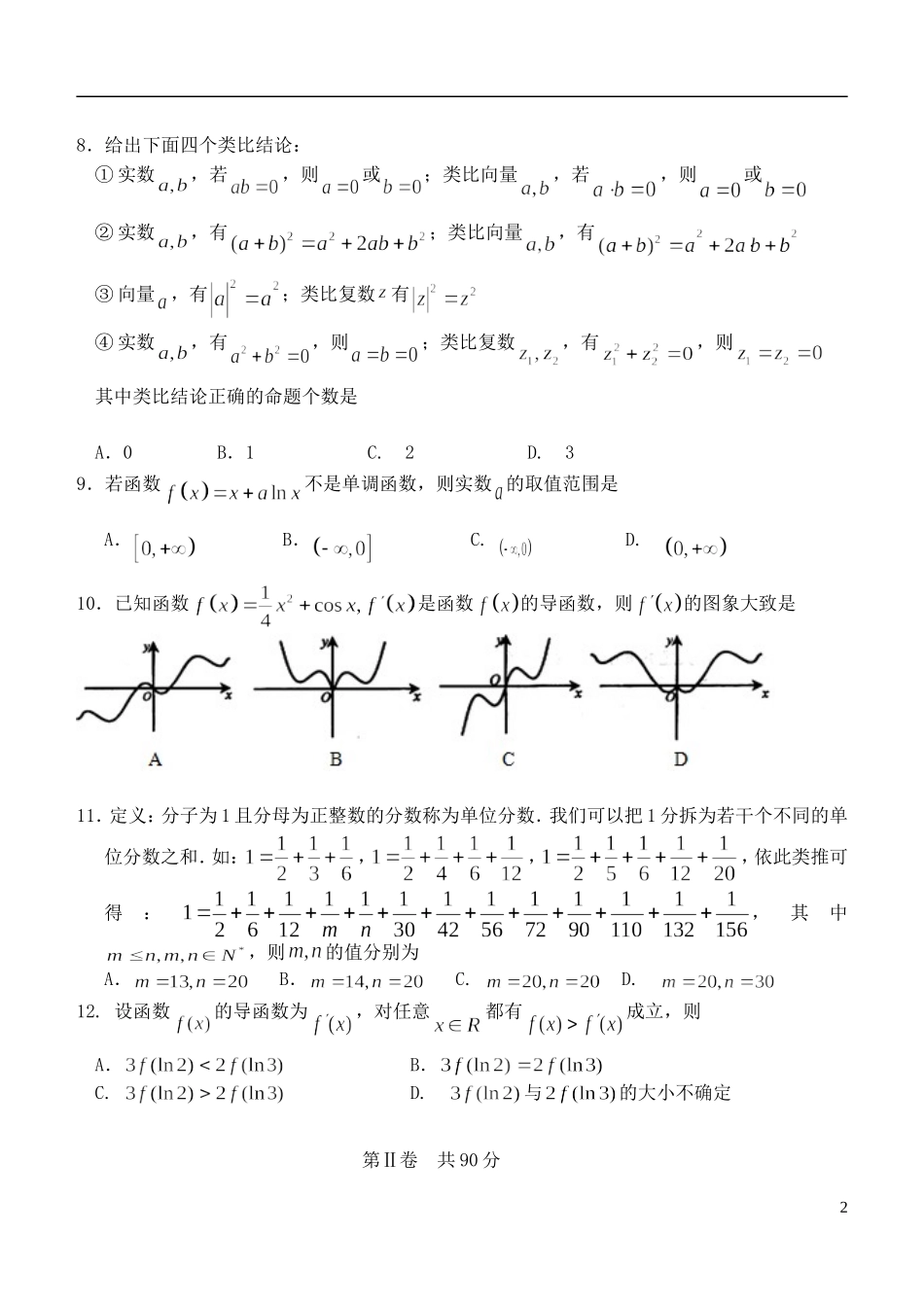 福建师大附中高二数学下学期期中试题 文-人教版高二全册数学试题_第2页