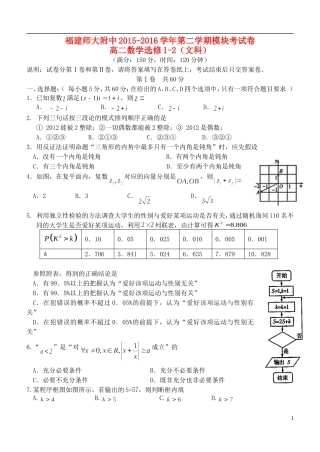 福建师大附中高二数学下学期期中试题 文-人教版高二全册数学试题