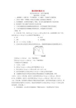 新高考化学一轮复习 课后限时集训24 化学反应的方向 化学平衡常数 鲁科版-鲁科版高三全册化学试题