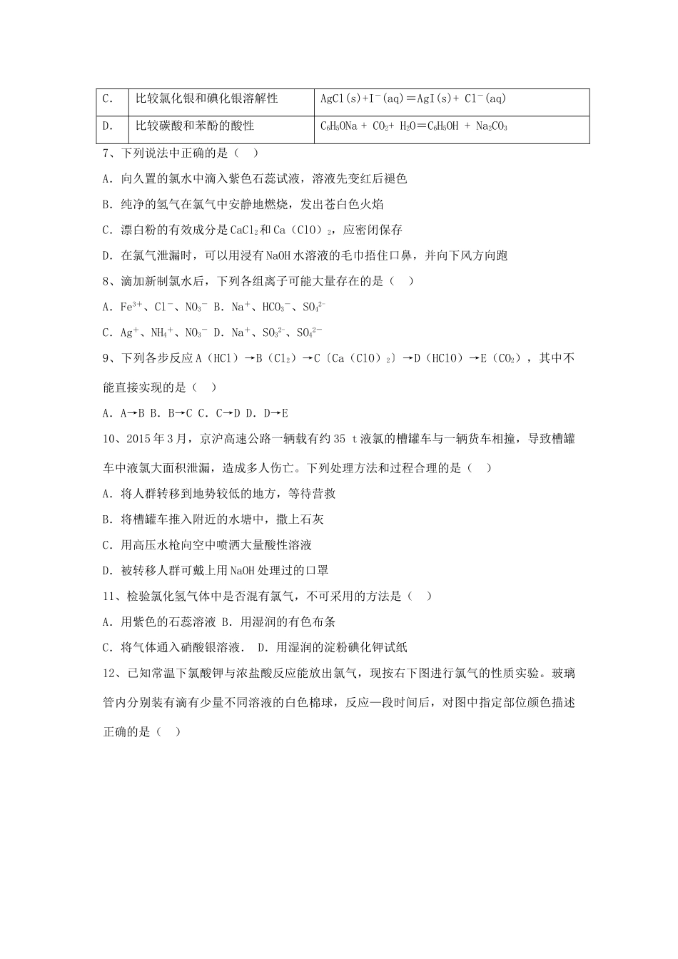 高中化学 第四章 第二节 富集在海水中的元素 氯能力提升检测试题（含解析）新人教版必修1-新人教版高一必修1化学试题_第2页