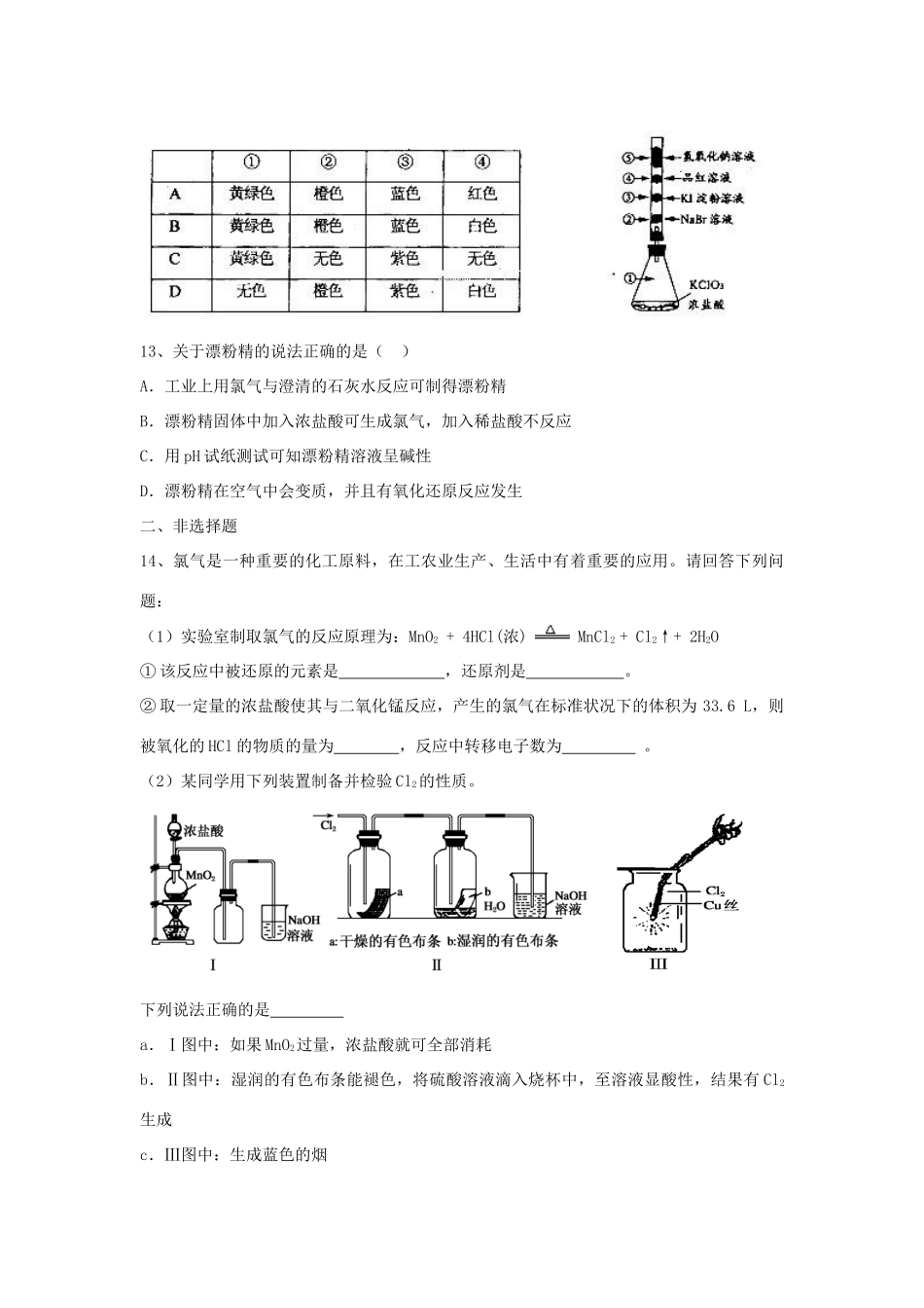 高中化学 第四章 第二节 富集在海水中的元素 氯能力提升检测试题（含解析）新人教版必修1-新人教版高一必修1化学试题_第3页