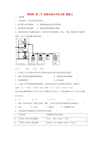 高中化学 第四章 第二节 富集在海水中的元素 氯能力提升检测试题（含解析）新人教版必修1-新人教版高一必修1化学试题
