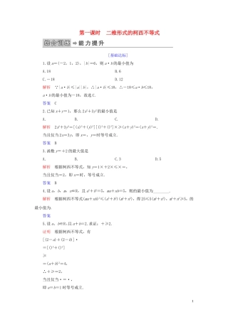 高中数学 第3讲 柯西不等式与排序不等式 第一课时 二维形式的柯西不等式练习 新人教A版选修4-5-新人教A版高二选修4-5数学试题