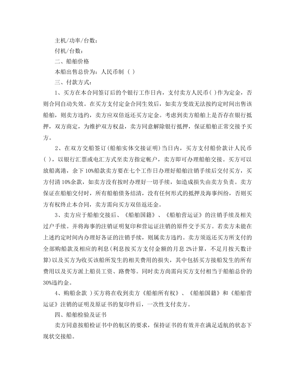 渔业船舶买卖合同格式 _第2页