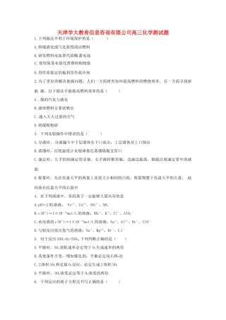 天津学大教育信息咨询有限公司高三化学测试题