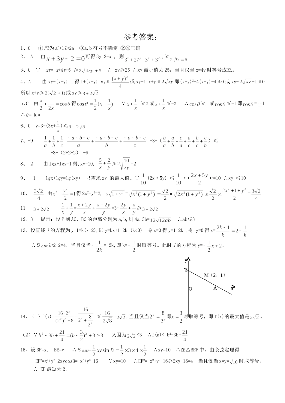 湖南省南县一中高中数学《基本不等式》水平测试人教版_第3页