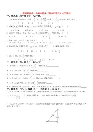 湖南省南县一中高中数学《基本不等式》水平测试人教版