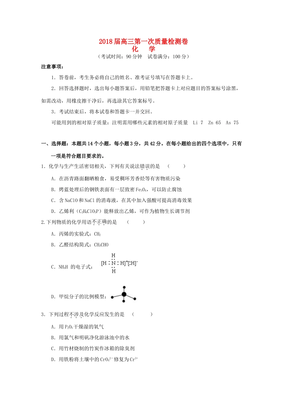 江西省南城县高三化学上学期第一次质量检测试题-人教版高三全册化学试题_第1页