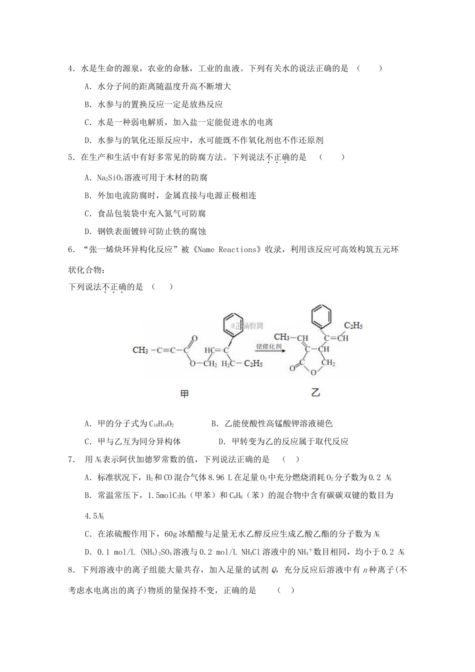 江西省南城县高三化学上学期第一次质量检测试题-人教版高三全册化学试题_第2页