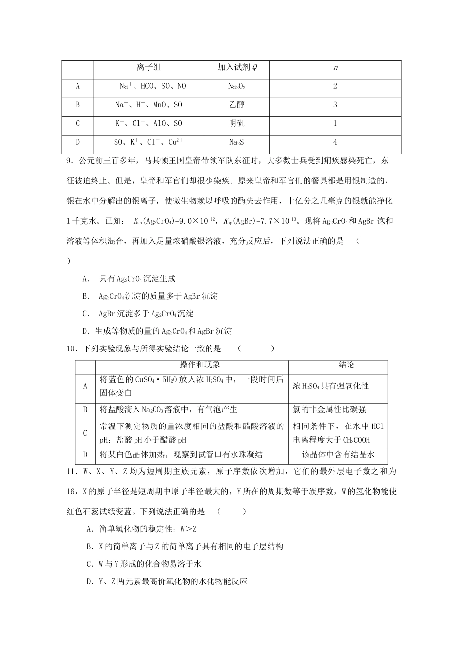 江西省南城县高三化学上学期第一次质量检测试题-人教版高三全册化学试题_第3页