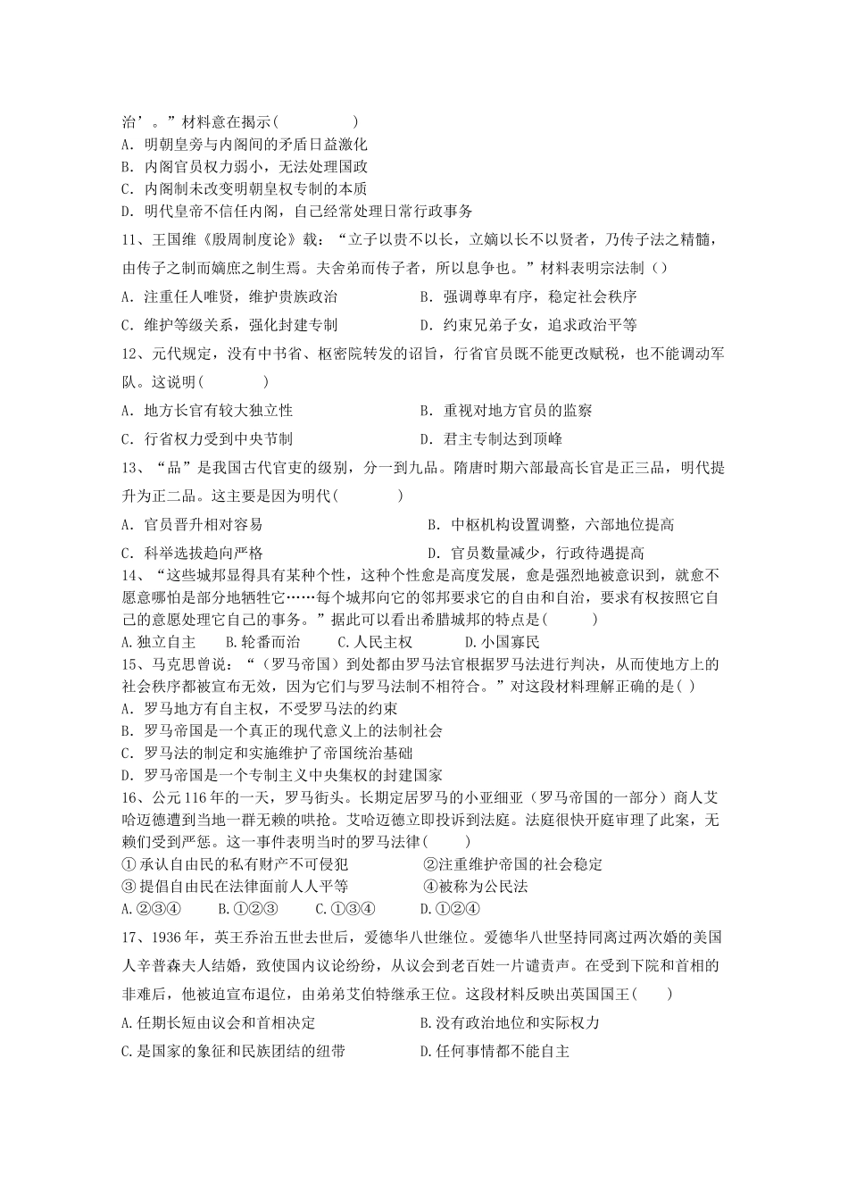 重庆市彭水县高一历史上学期期中试题-人教版高一全册历史试题_第2页
