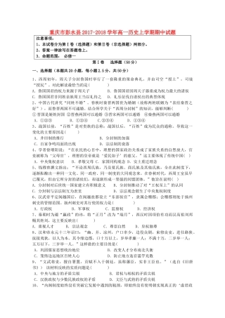 重庆市彭水县高一历史上学期期中试题-人教版高一全册历史试题