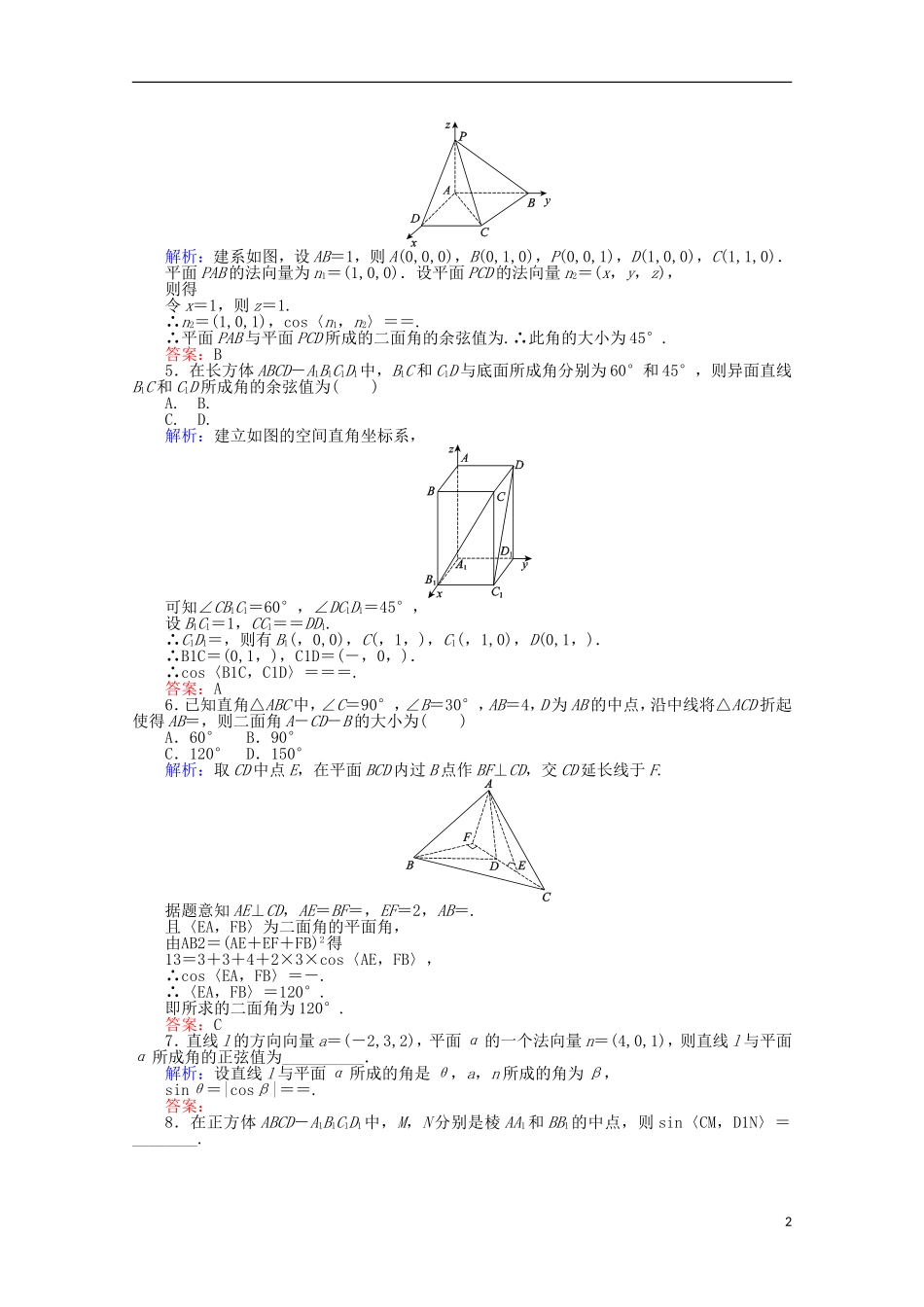 高中数学 第3章 空间向量与立体几何 22《用向量方法求空间中的角课时作业 新人教A版选修2-1-新人教A版高二选修2-1数学试题_第2页