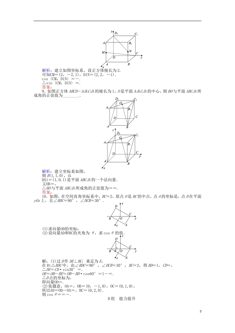 高中数学 第3章 空间向量与立体几何 22《用向量方法求空间中的角课时作业 新人教A版选修2-1-新人教A版高二选修2-1数学试题_第3页
