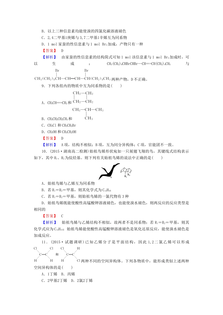 高中化学 2.1.1 烷烃和烯烃课时训练 新人教版选修5-新人教版高二选修5化学试题_第3页