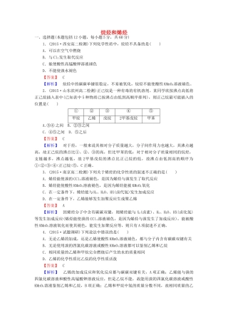 高中化学 2.1.1 烷烃和烯烃课时训练 新人教版选修5-新人教版高二选修5化学试题