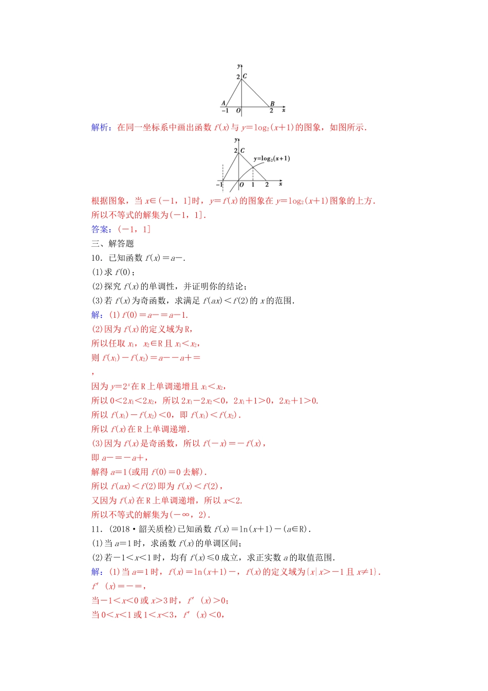 （广东专版）高考数学二轮复习 第二部分 专题一 函数与导数、不等式 专题强化练一 函数的图象与性质 理-人教版高三全册数学试题_第3页