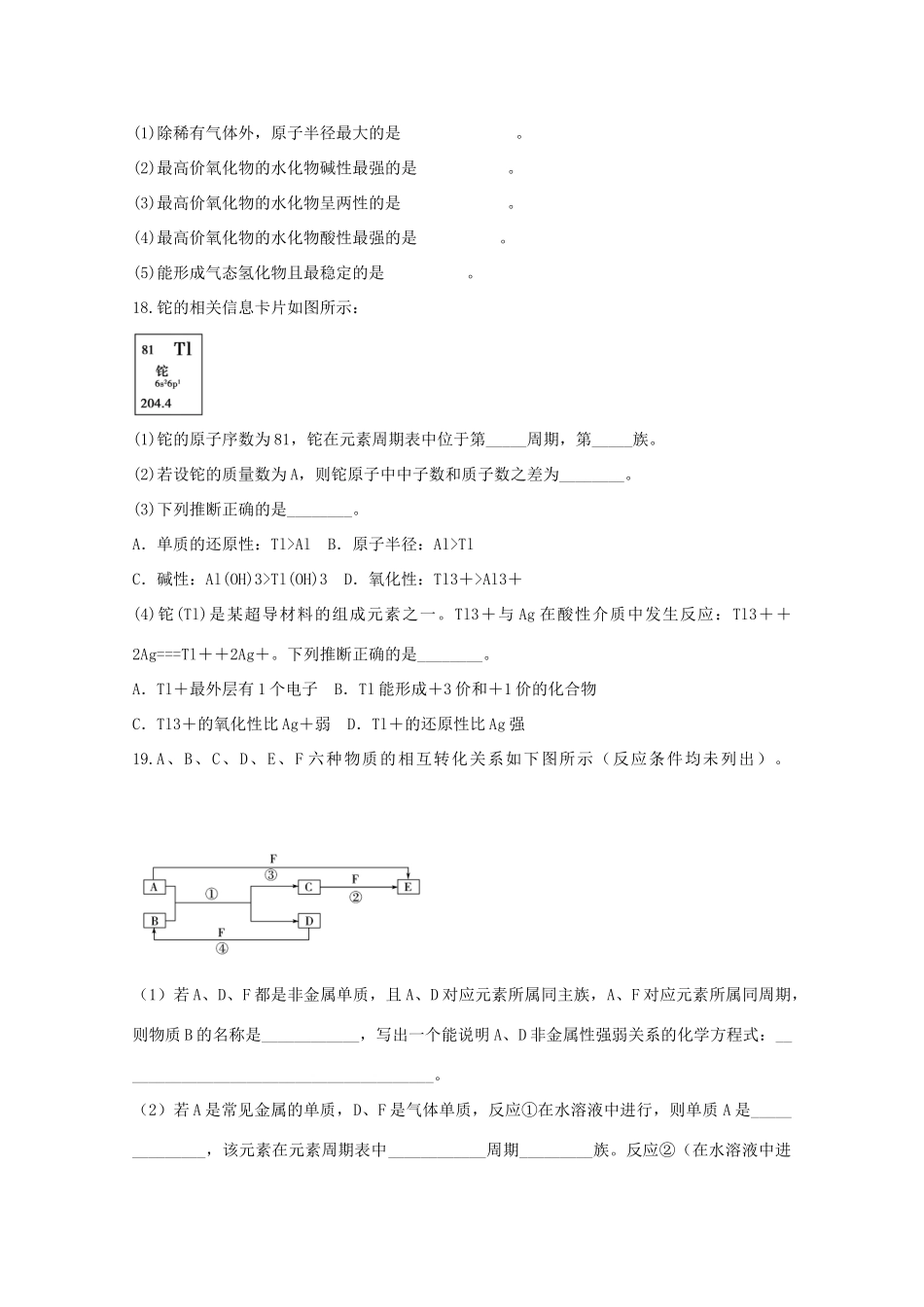 高中化学 第一章 第2节 元素周期律 第二课时练习 新人教版必修2-新人教版高一必修2化学试题_第3页