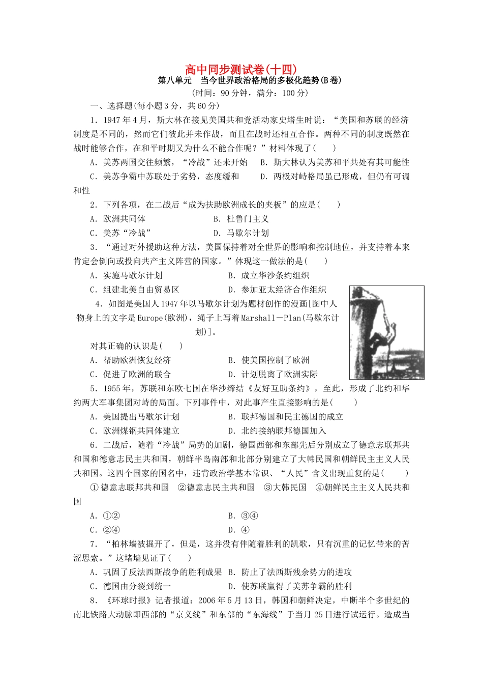 高中历史 同步测试卷（十四）新人教版必修1-新人教版高一必修1历史试题_第1页
