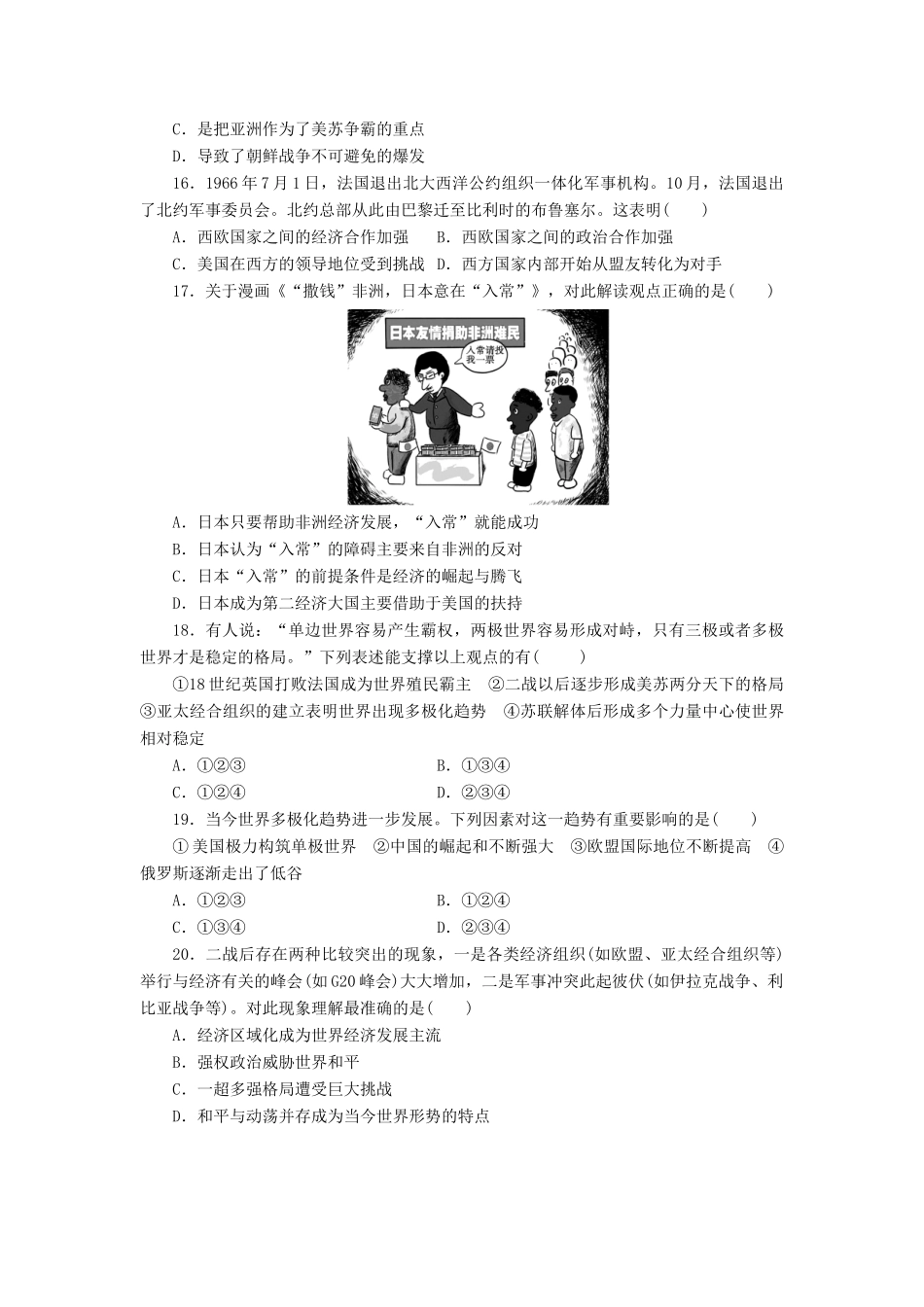 高中历史 同步测试卷（十四）新人教版必修1-新人教版高一必修1历史试题_第3页