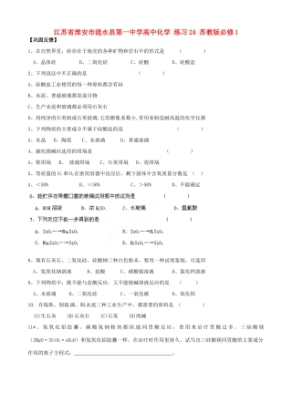 江苏省淮安市涟水县第一中学高中化学 练习24 苏教版必修1