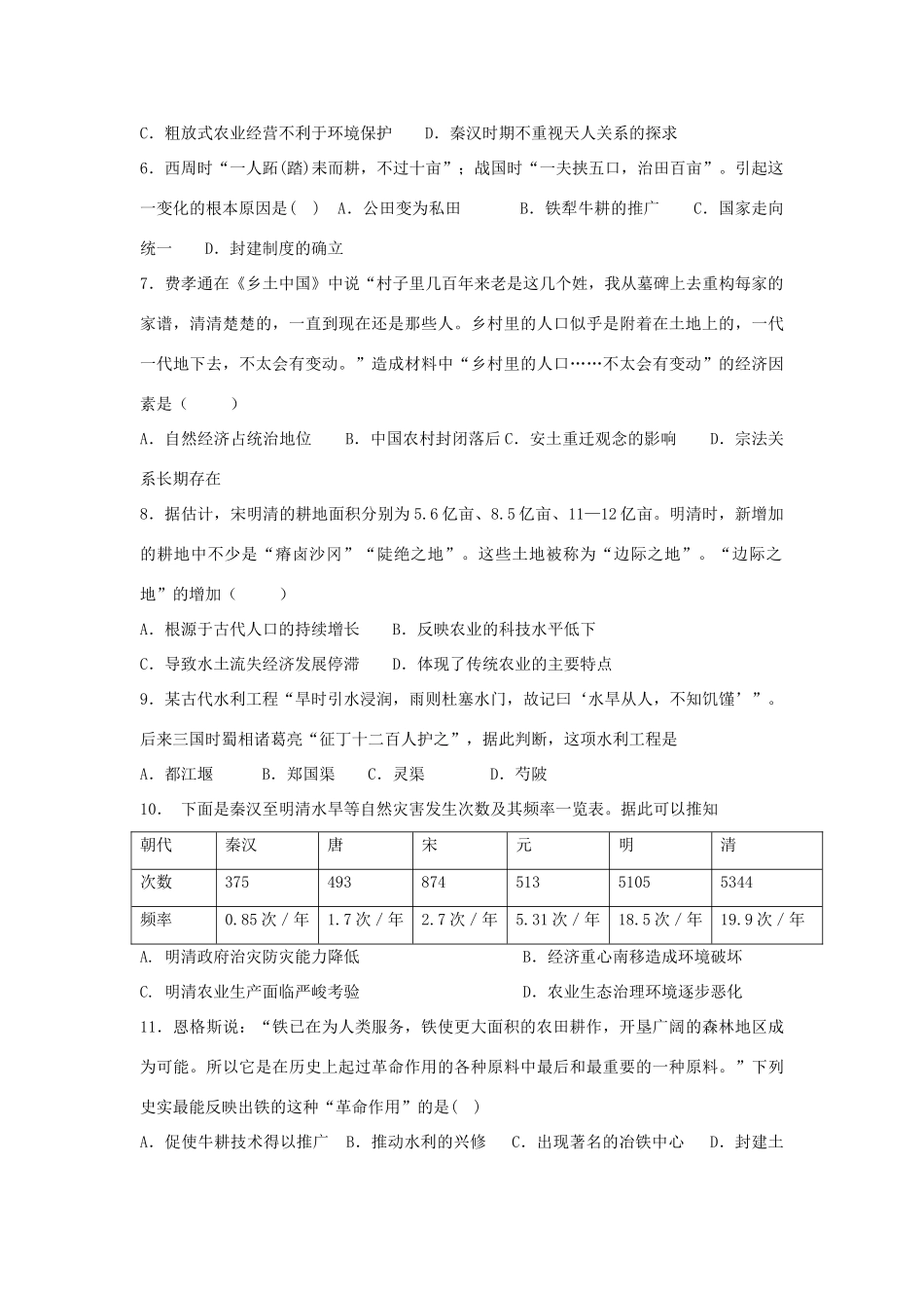 高中历史 专题一 古代中国经济的基本结构与特点 1.1 古代中国的农业经济课时训练B 人民版必修2-人民版高一必修2历史试题_第2页
