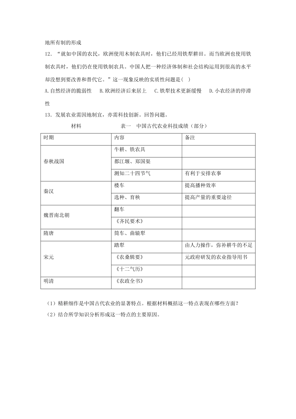 高中历史 专题一 古代中国经济的基本结构与特点 1.1 古代中国的农业经济课时训练B 人民版必修2-人民版高一必修2历史试题_第3页