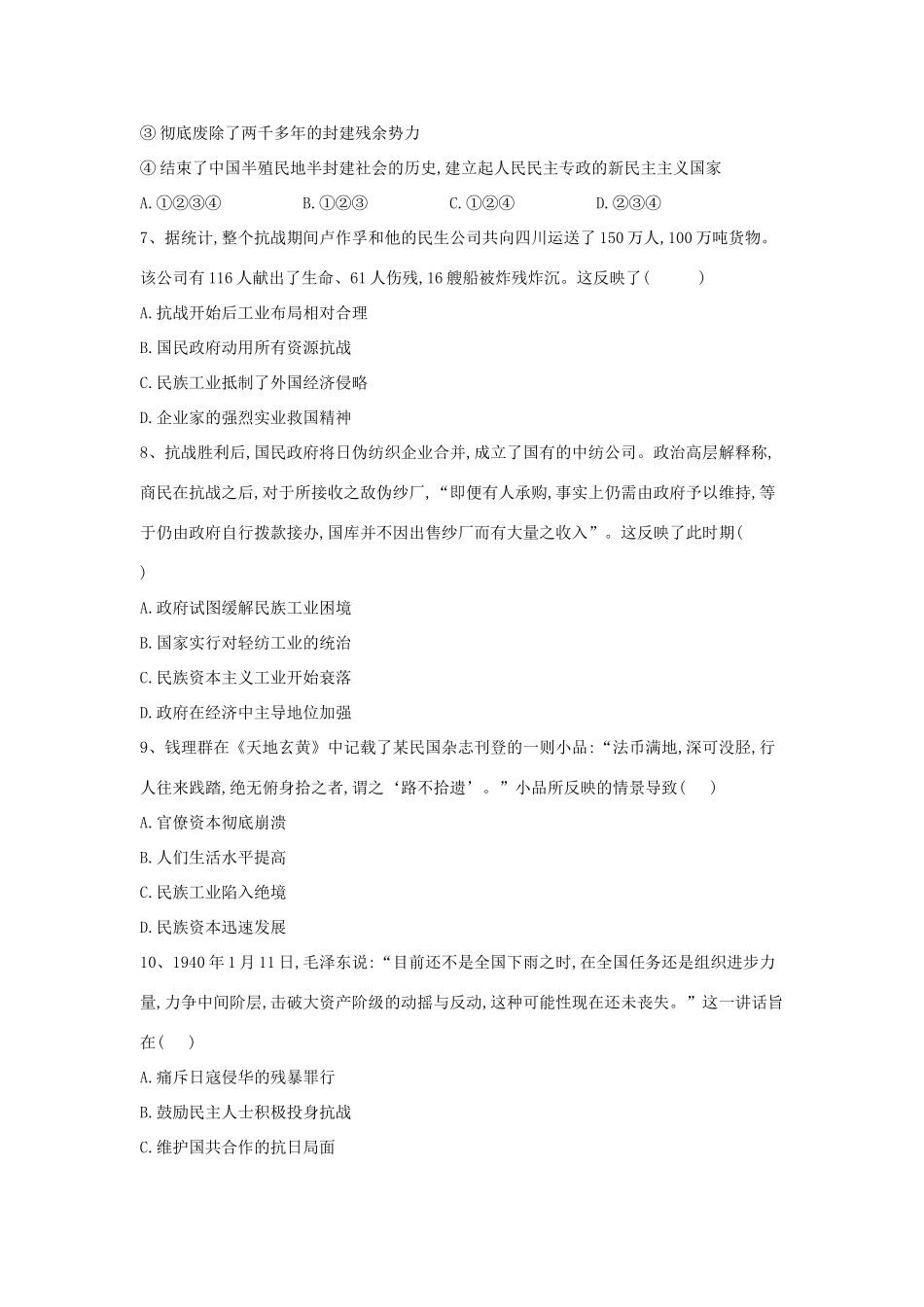 高考历史总复习 专题7 中国近代史—新民主主义革命（下）整合训练-人教版高三全册历史试题_第2页